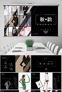 臻享簡(jiǎn)約，領(lǐng)潮未來(lái) 高端時(shí)尚品牌路演PPT模板與營(yíng)銷(xiāo)策劃全案